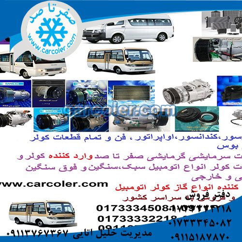 کویل اواپراتور مینی بوس